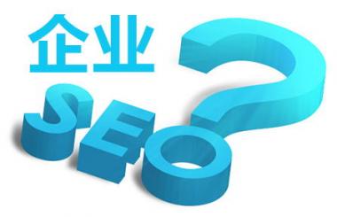 網站為什么要做SEO優化？