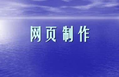 企業網頁制作多少錢？