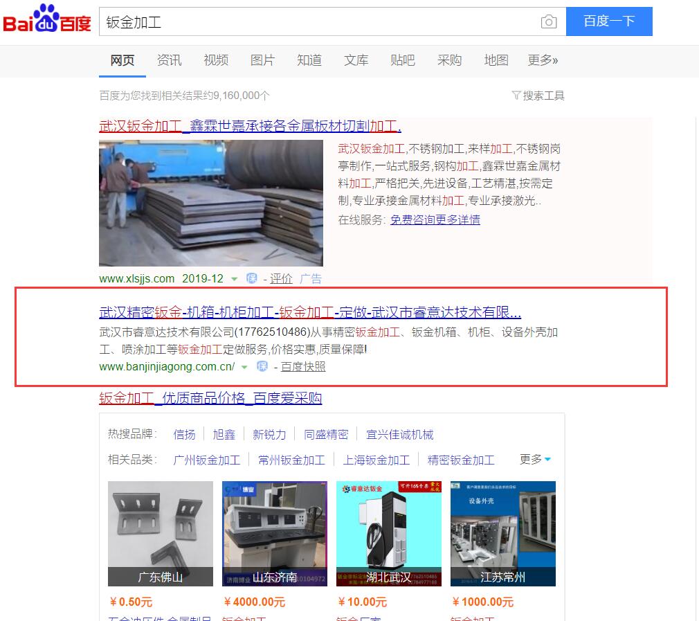 鈑金加工、鈑金機(jī)箱網(wǎng)站優(yōu)化案例網(wǎng)站建設(shè)案例—武漢盛世互聯(lián)
