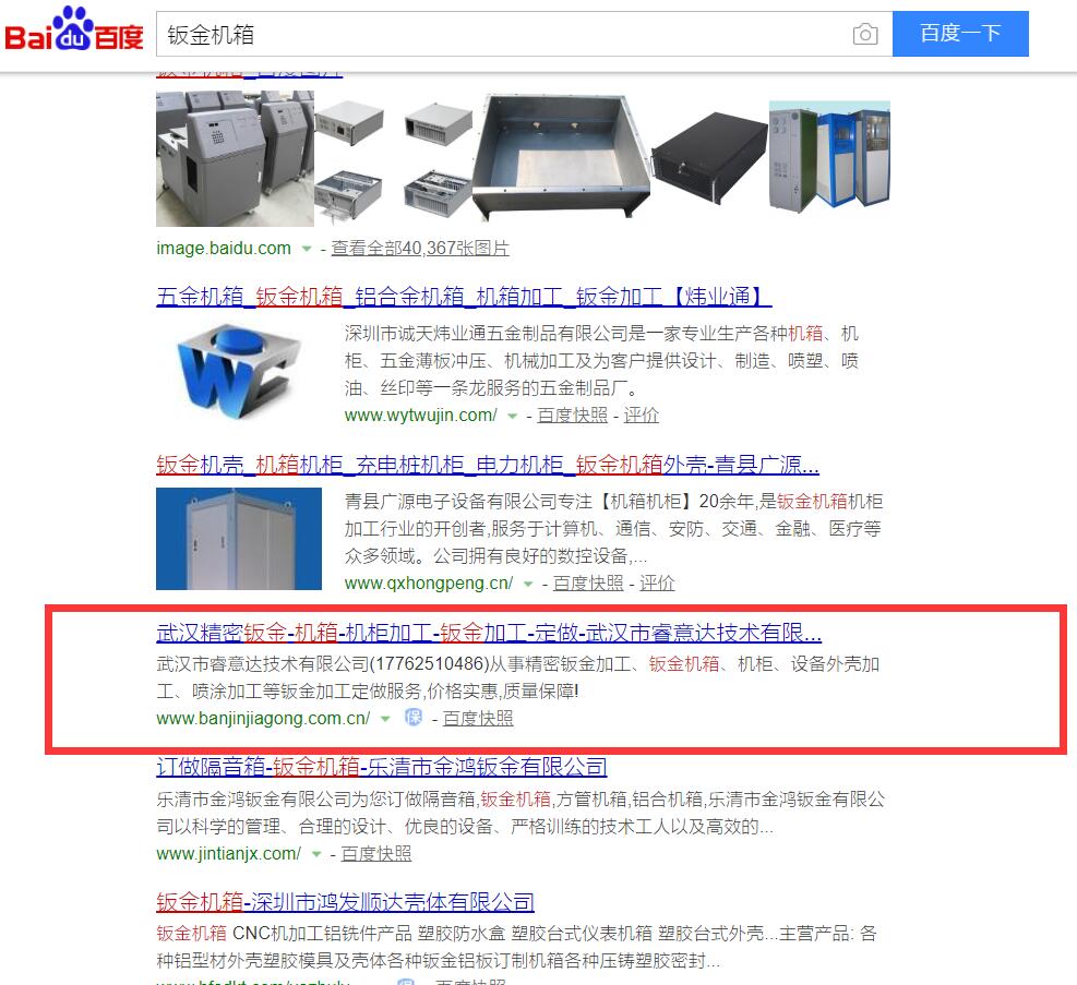 鈑金加工、鈑金機(jī)箱網(wǎng)站優(yōu)化案例網(wǎng)站建設(shè)案例—武漢盛世互聯(lián)