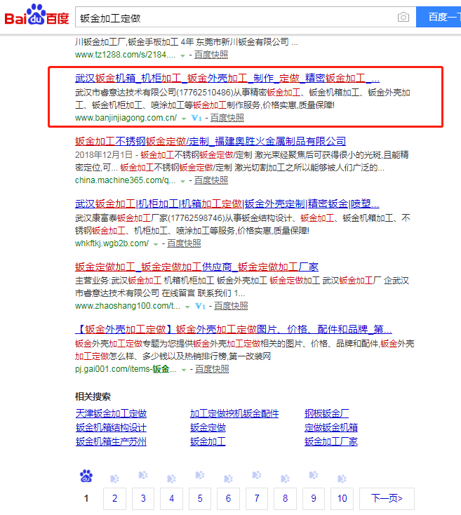 鈑金加工、鈑金機(jī)箱網(wǎng)站優(yōu)化案例網(wǎng)站建設(shè)案例—武漢盛世互聯(lián)